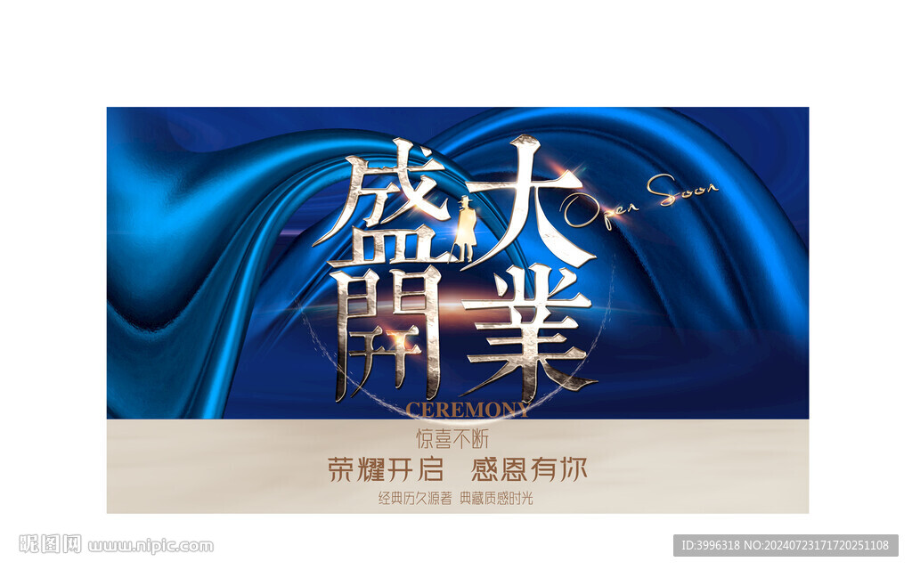 开业广告