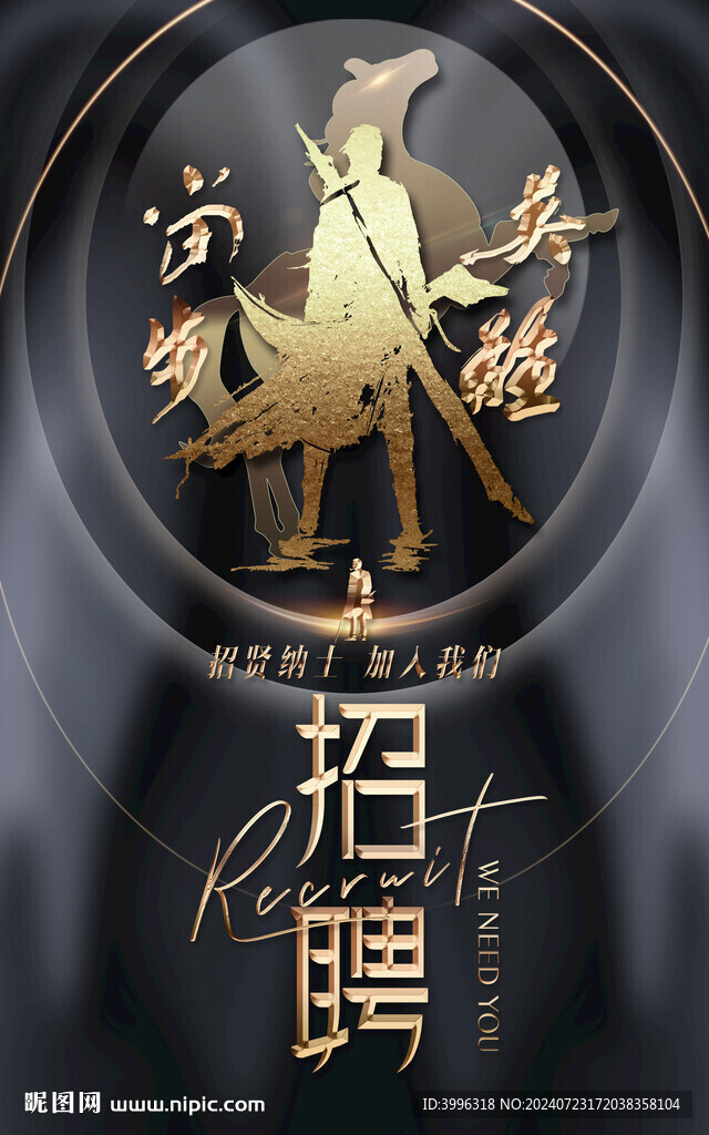 招聘