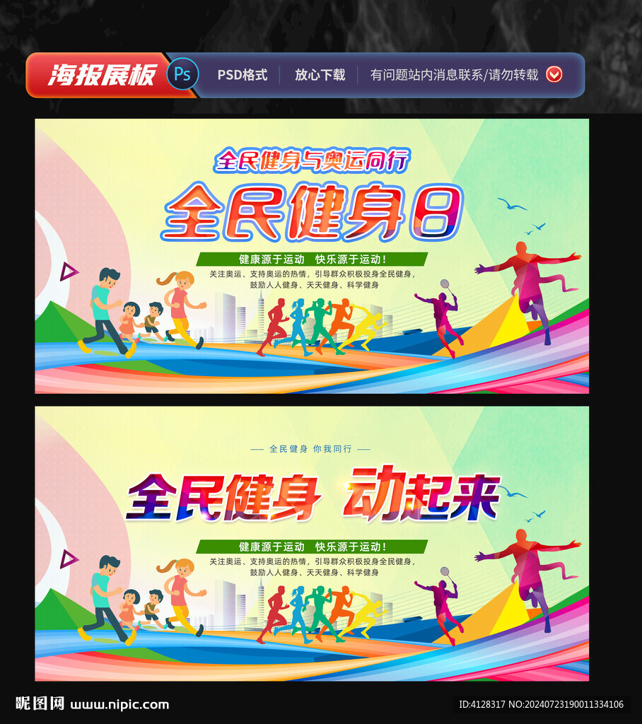 全民健身日