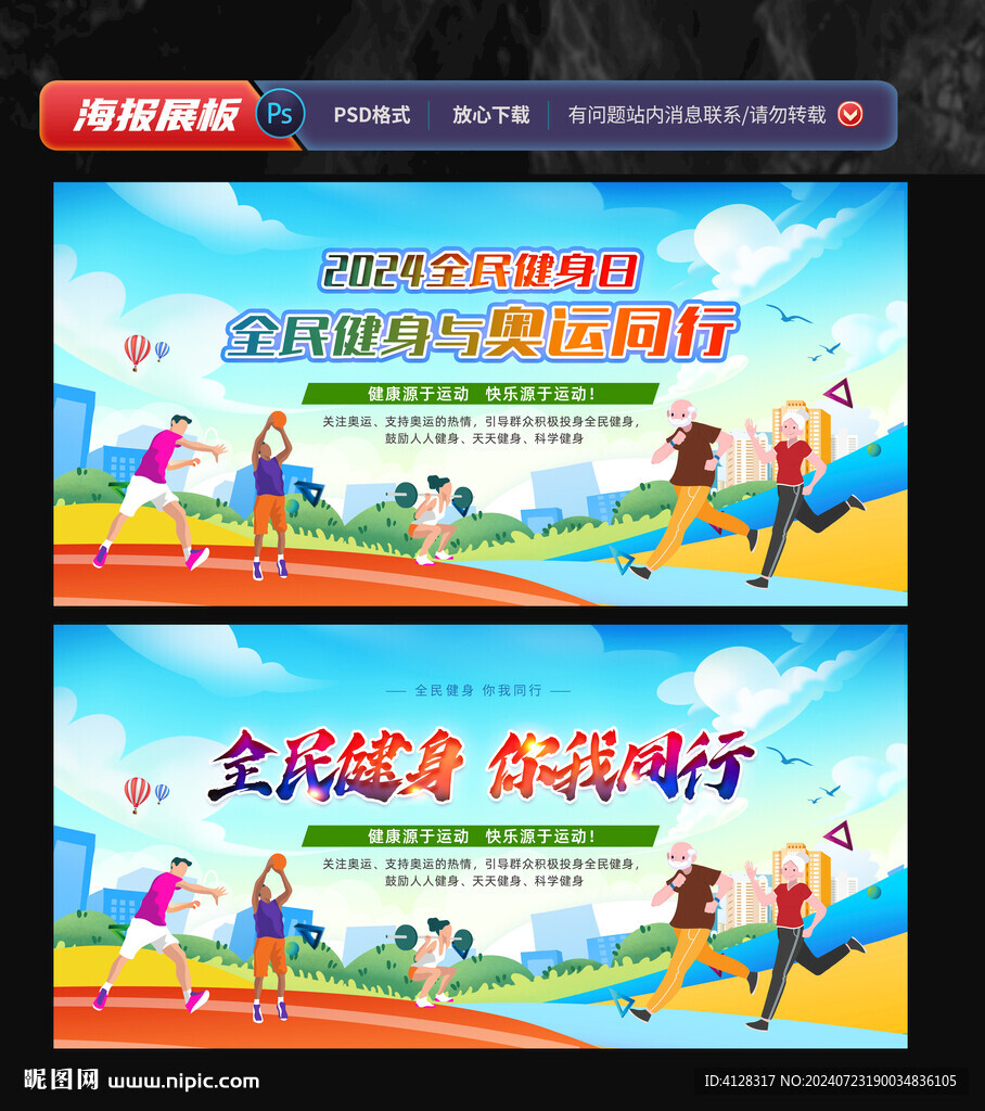 全民健身