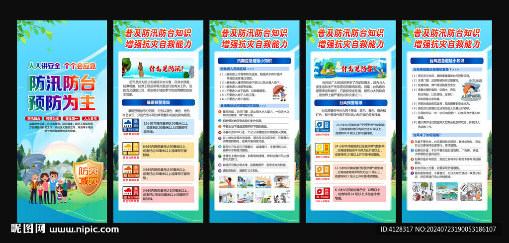 防汛防台X展架