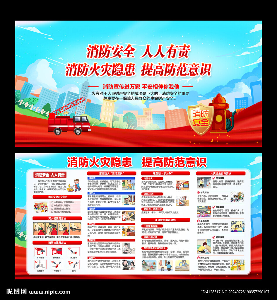 消防安全 
