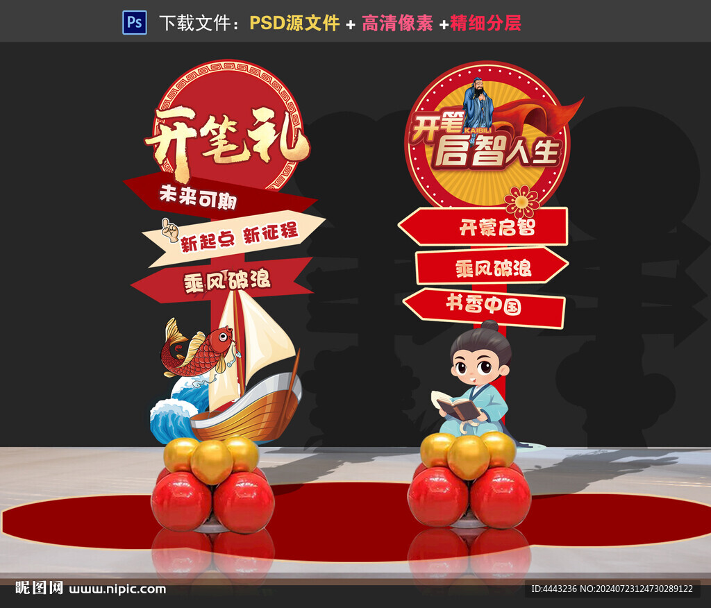 开笔礼美陈布置