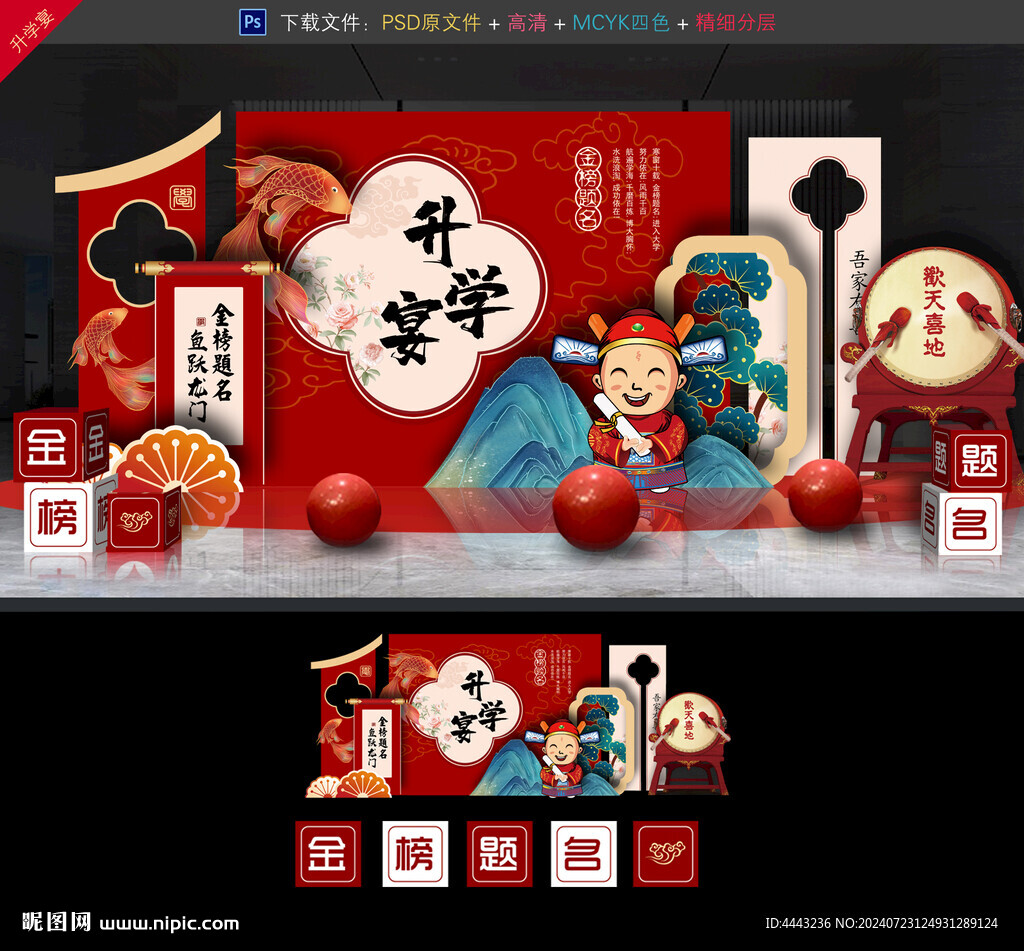 升学宴