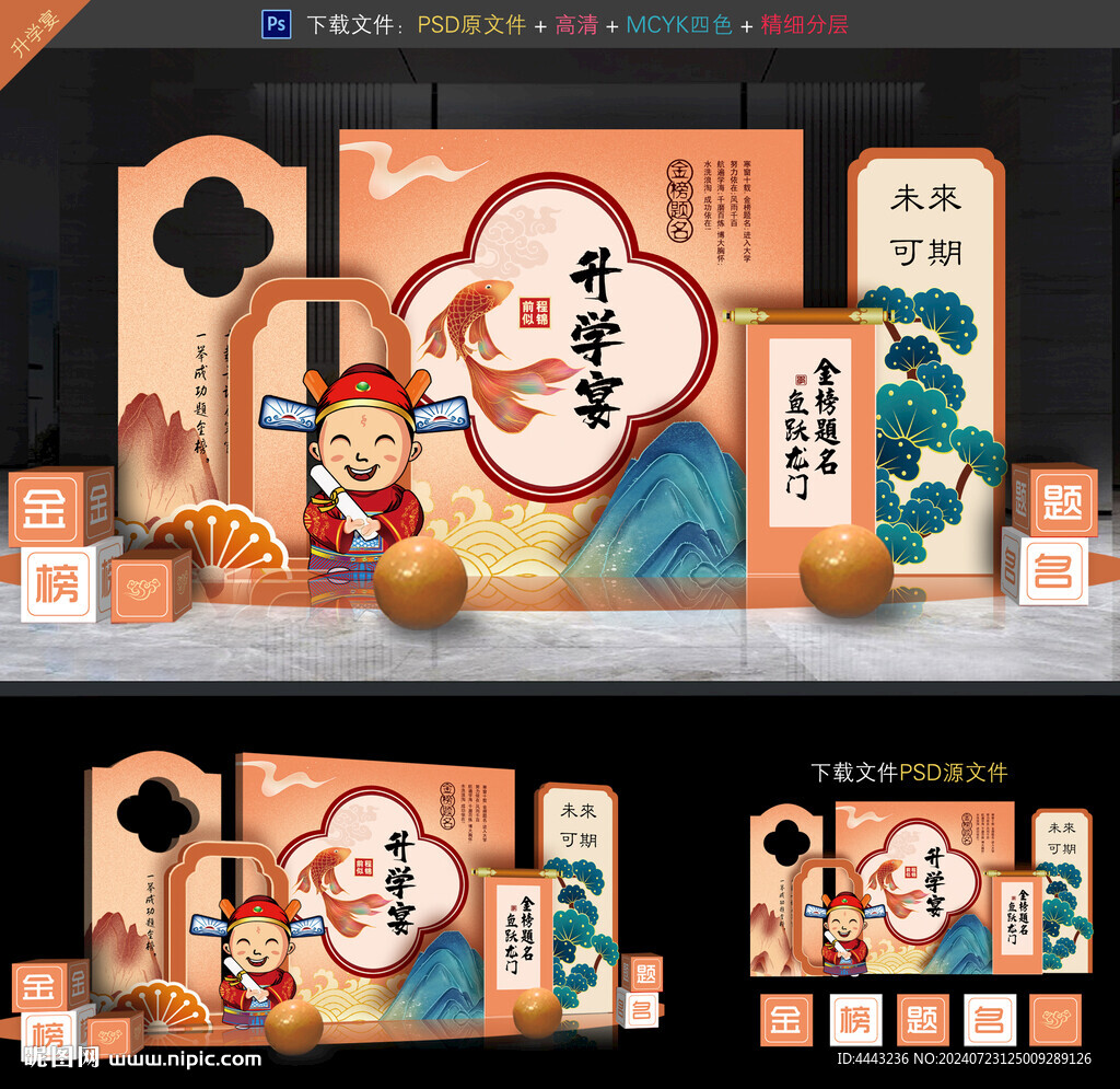 升学宴