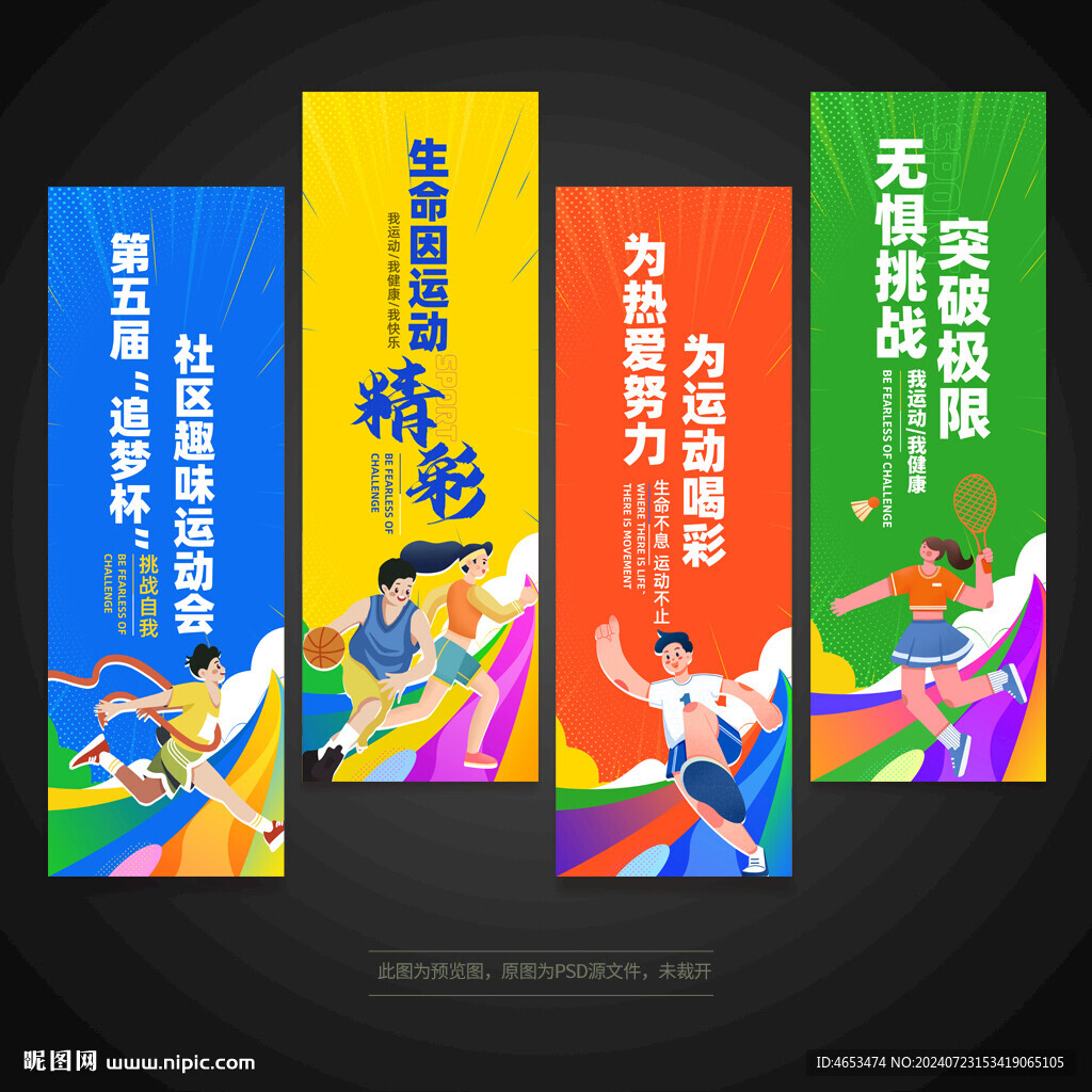 运动会道旗