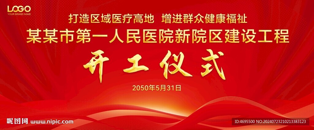 开工仪式