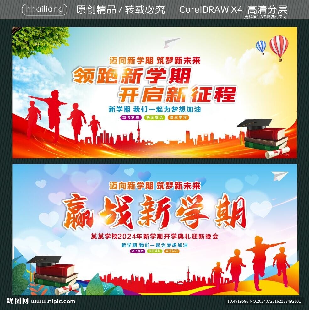 领跑新学期 开启新征程  