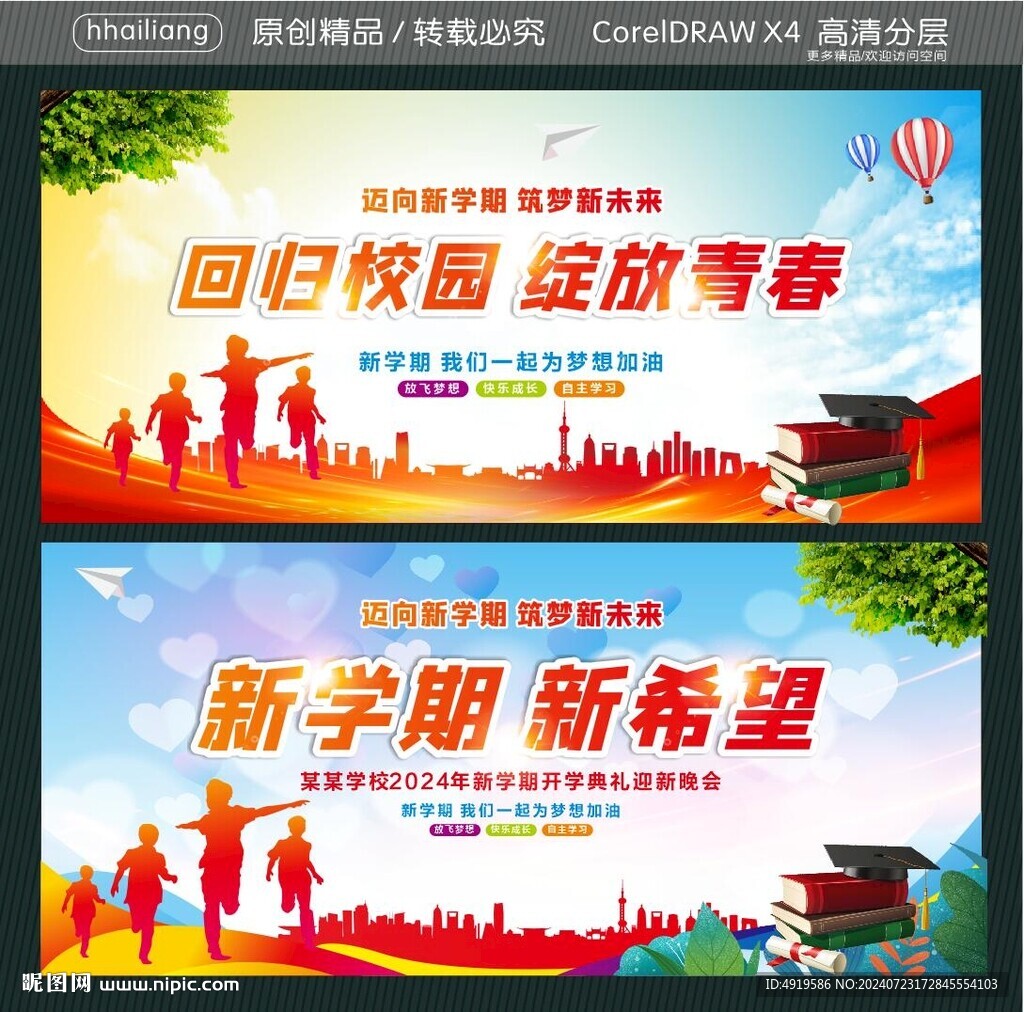 回归校园 绽放青春 