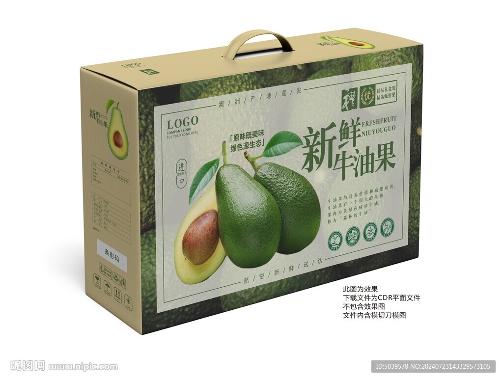 新鲜牛油果手提礼盒包装