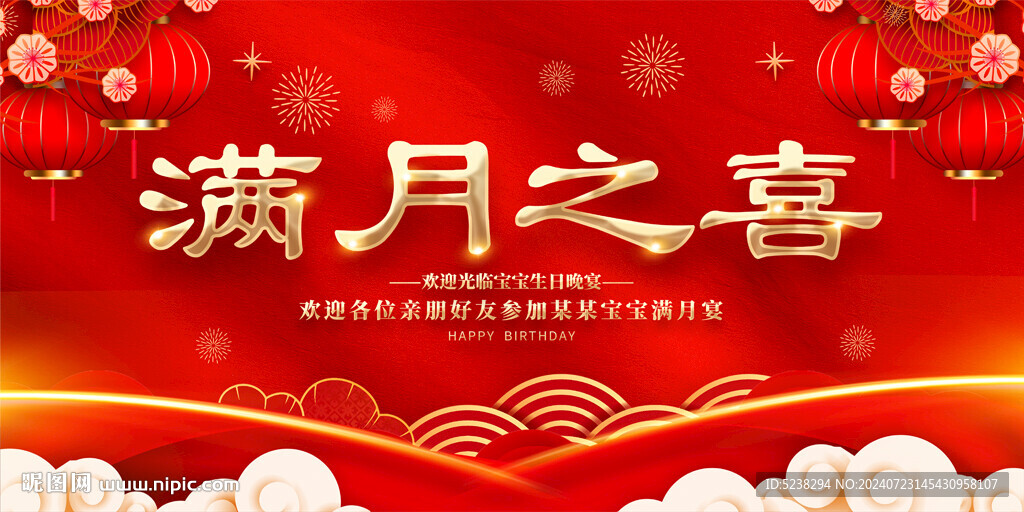 宝宝满月之喜
