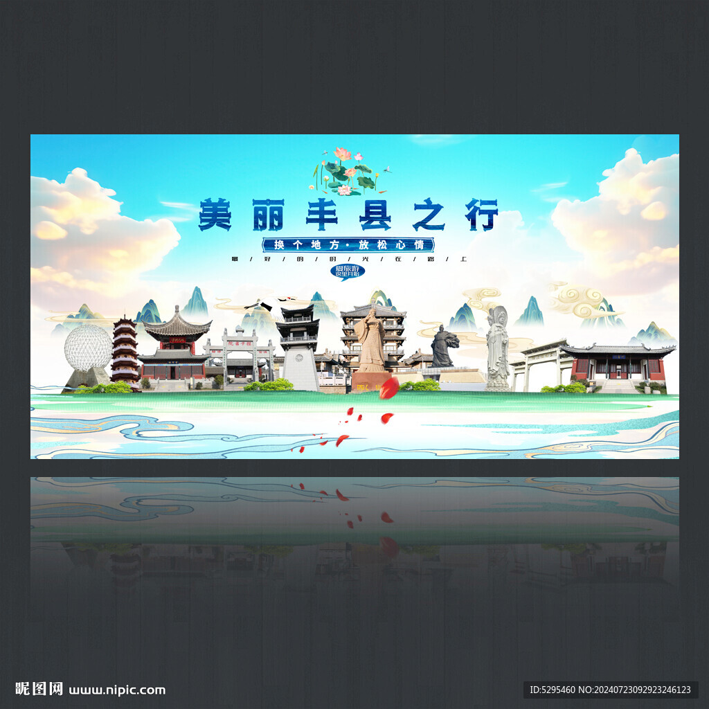 丰县