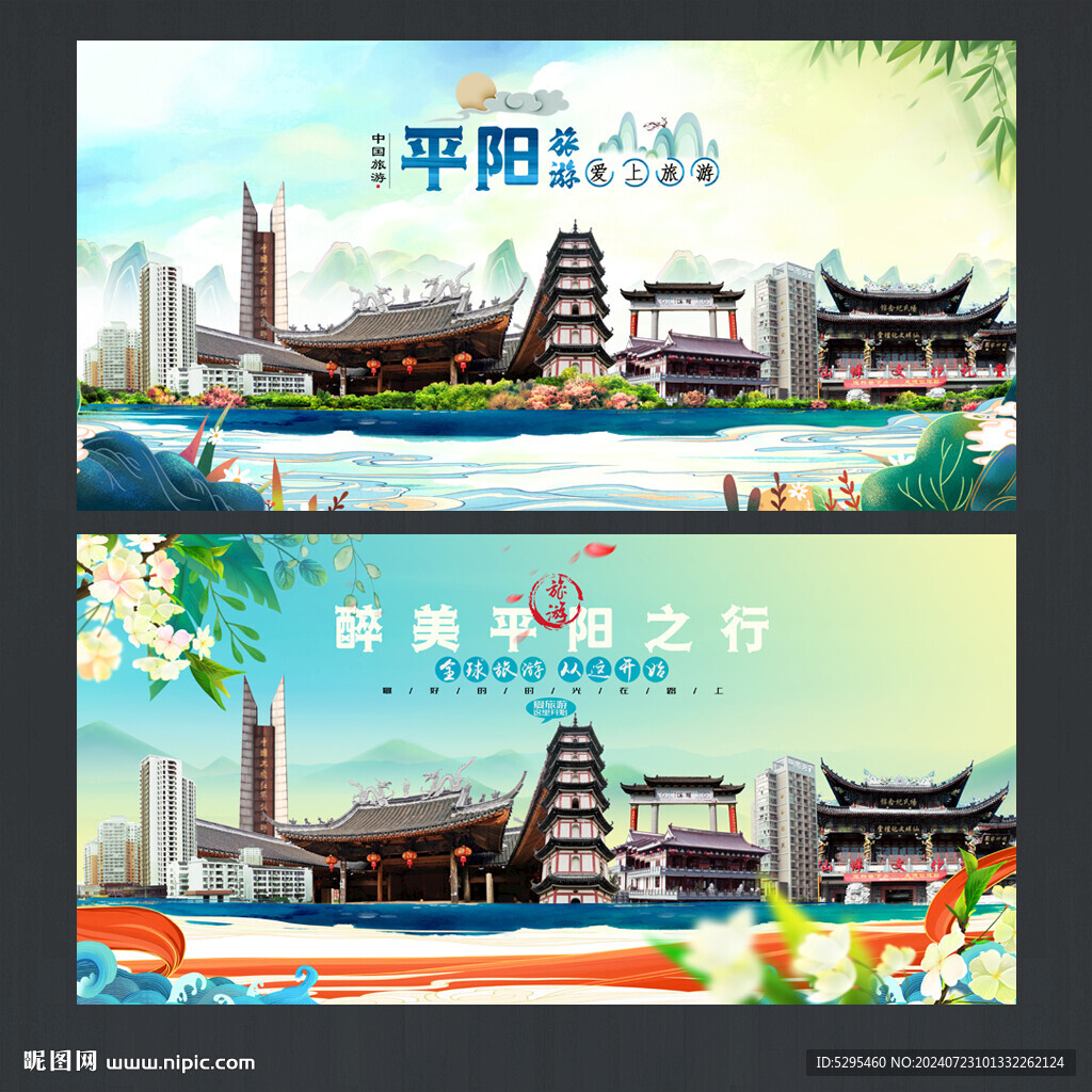 平阳