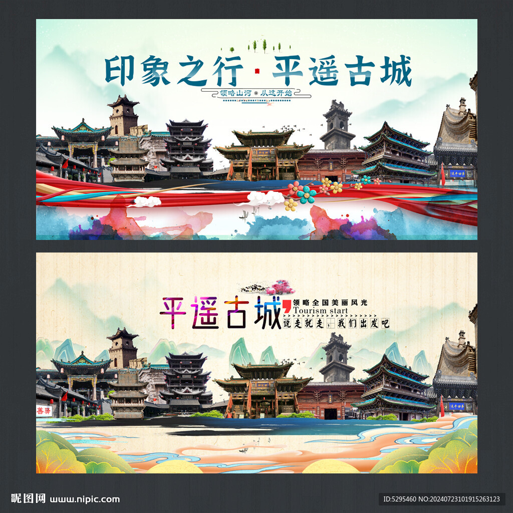 平遥古城