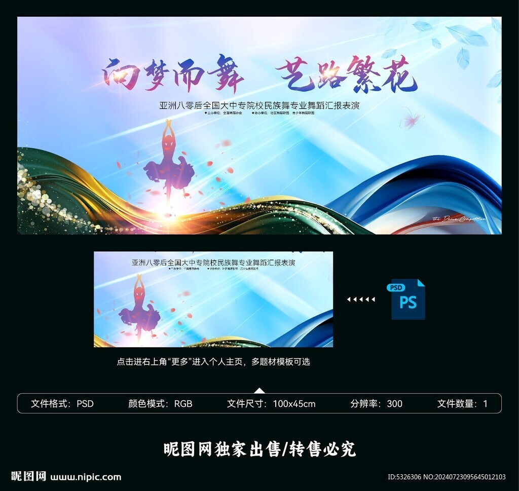 舞蹈比赛
