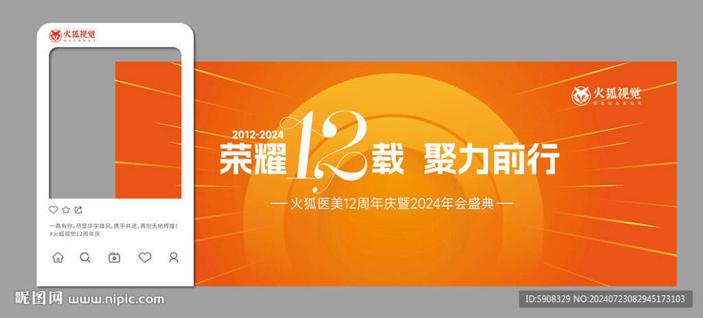 荣耀12载KV