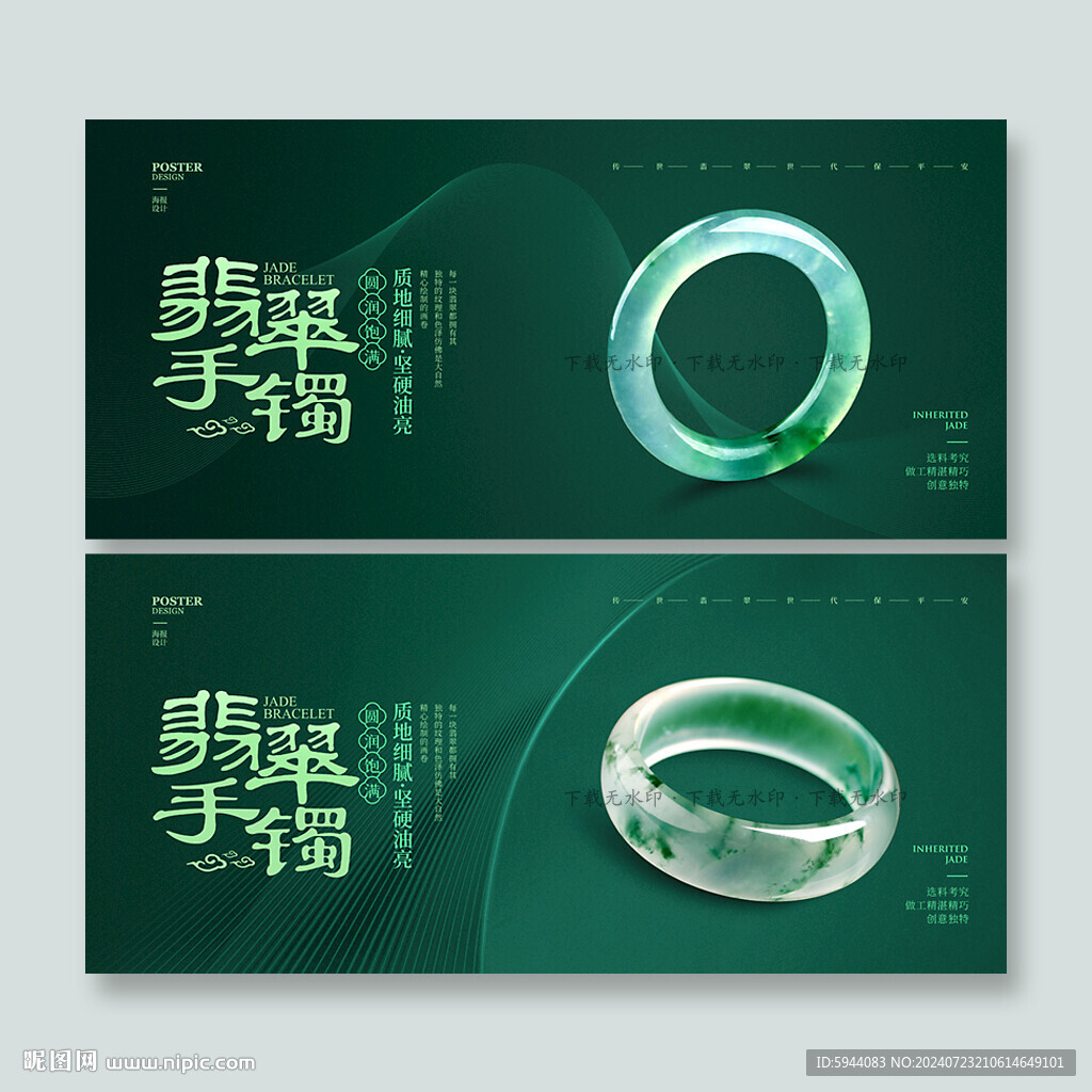 翡翠