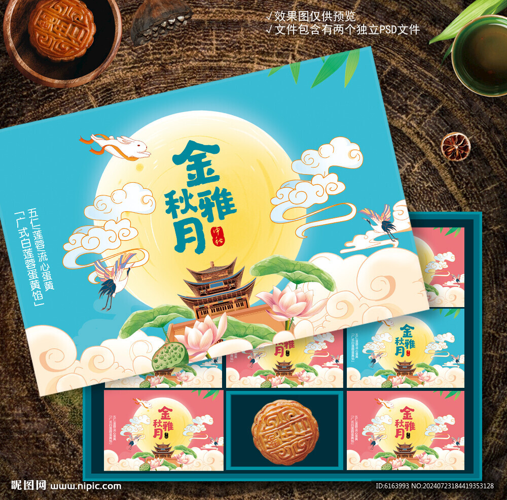 月饼盒