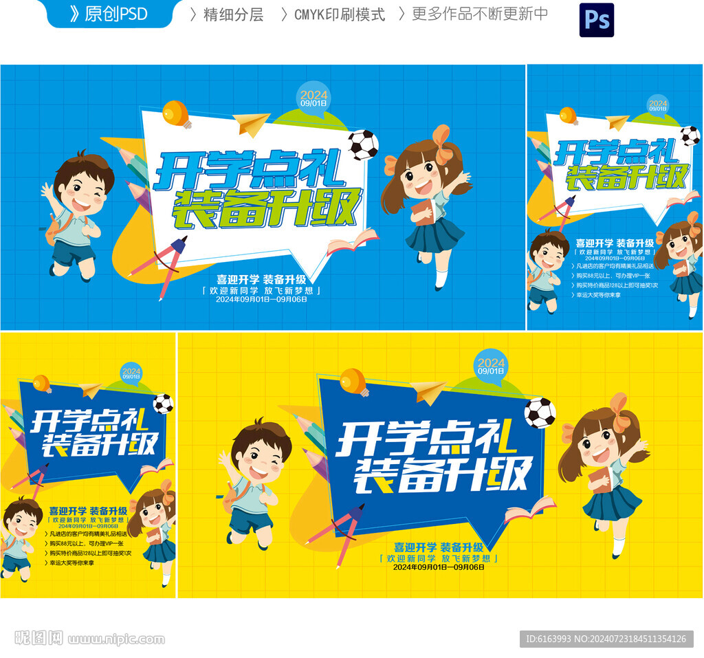 开学