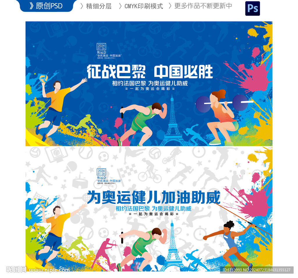 巴黎奥运会