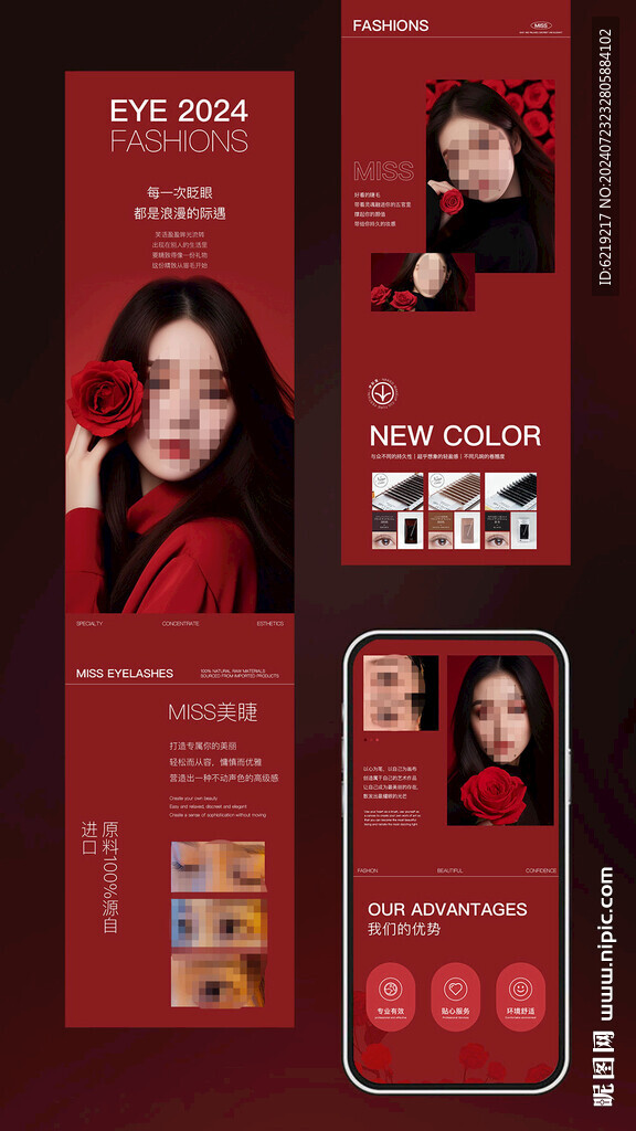 美业活动海报长图睫毛公众号排版