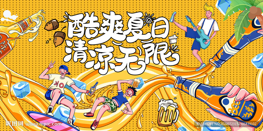 夏日