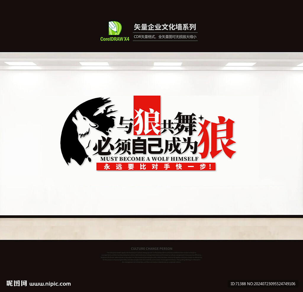 企业文化墙