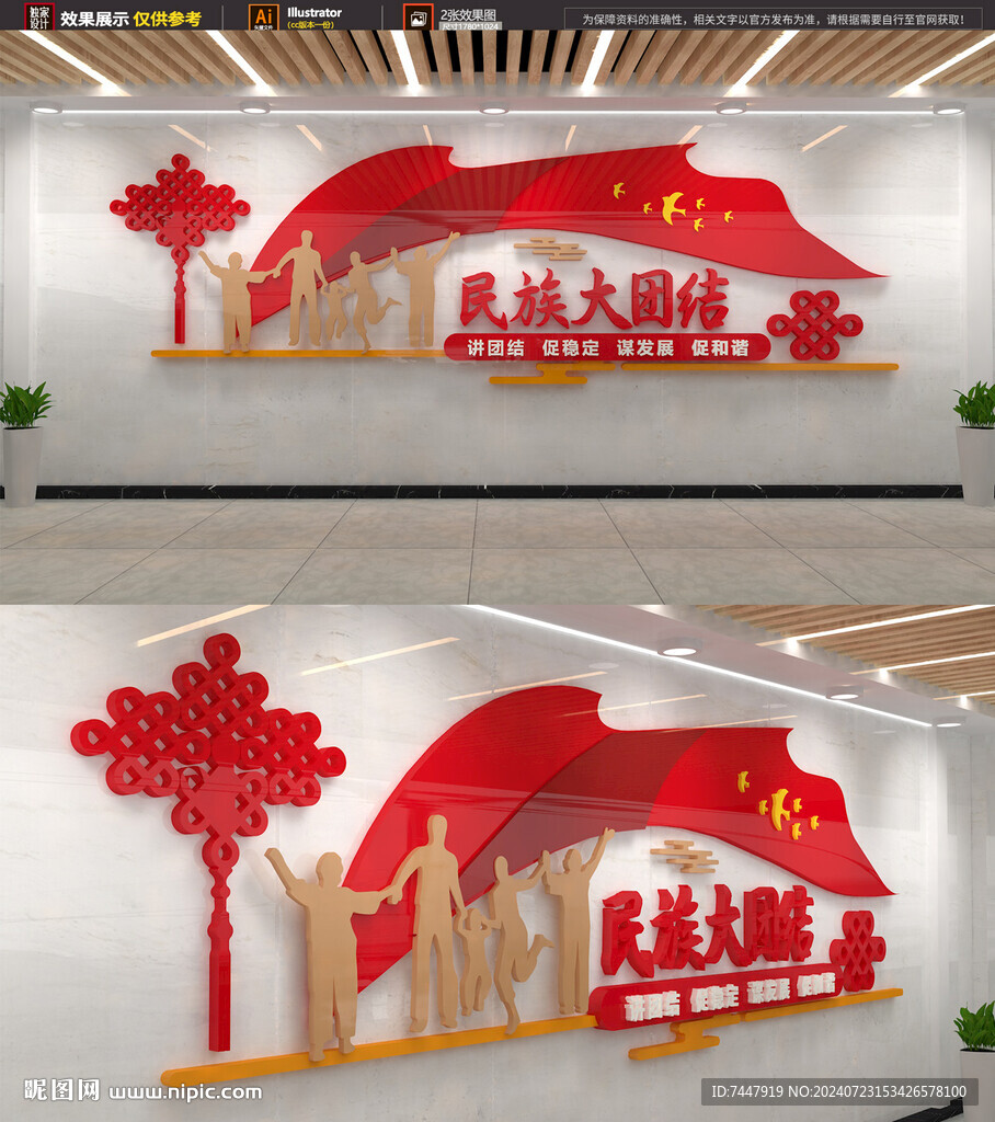 民族团结文化墙