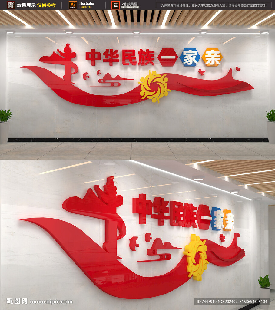 中华民族一家亲