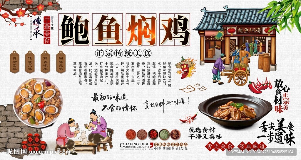 鲍鱼焖鸡