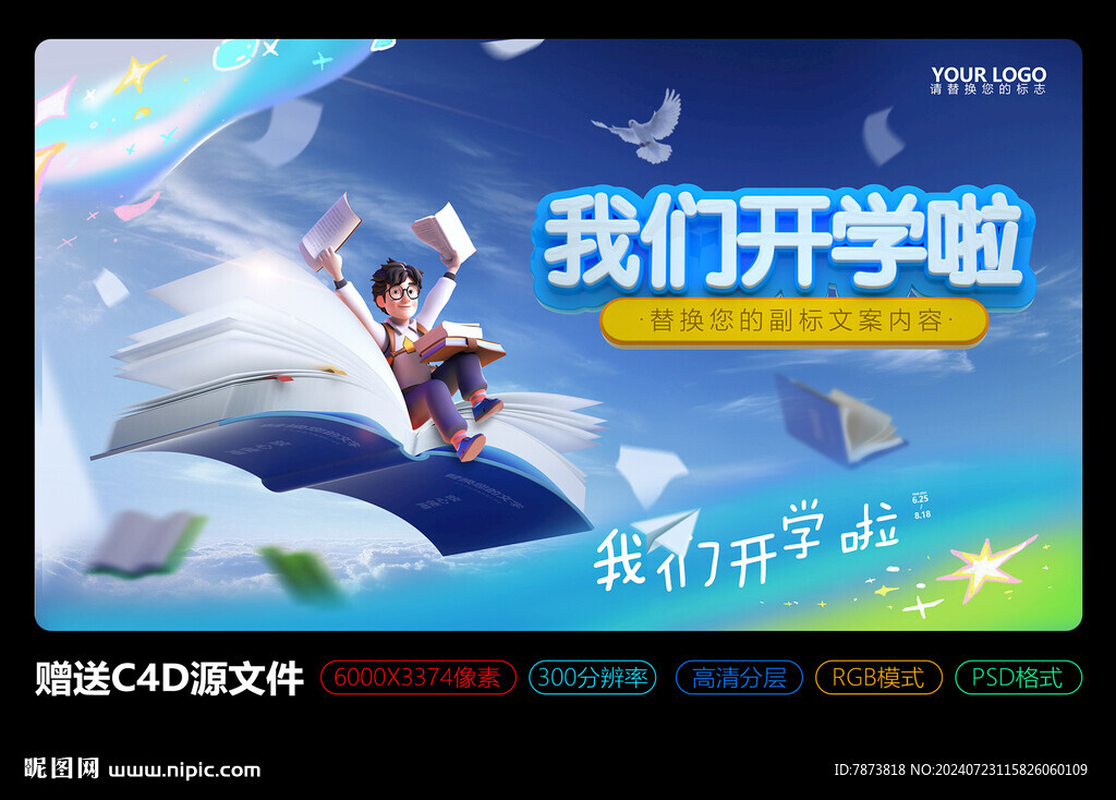 我们开学啦