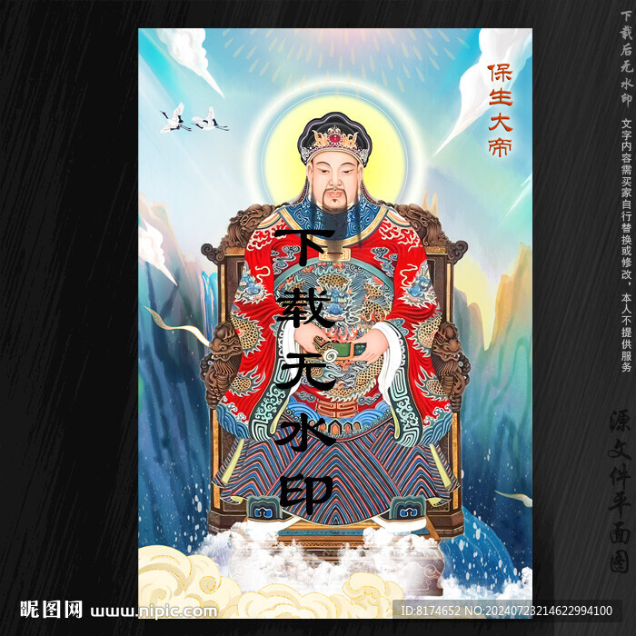 保生大帝