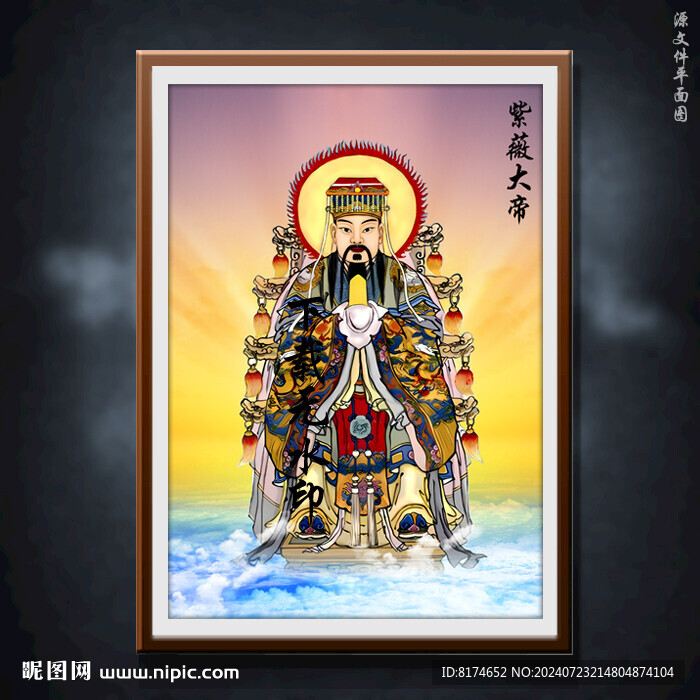 紫薇大帝