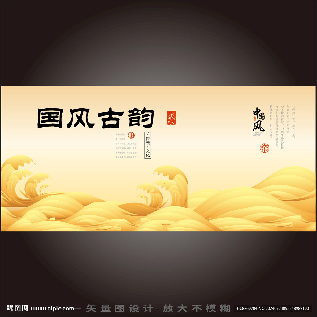 国风古韵