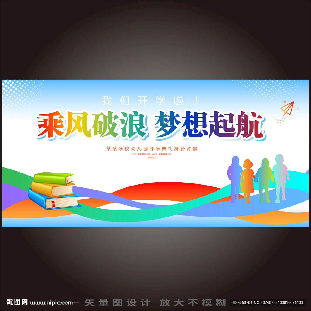 开学背景