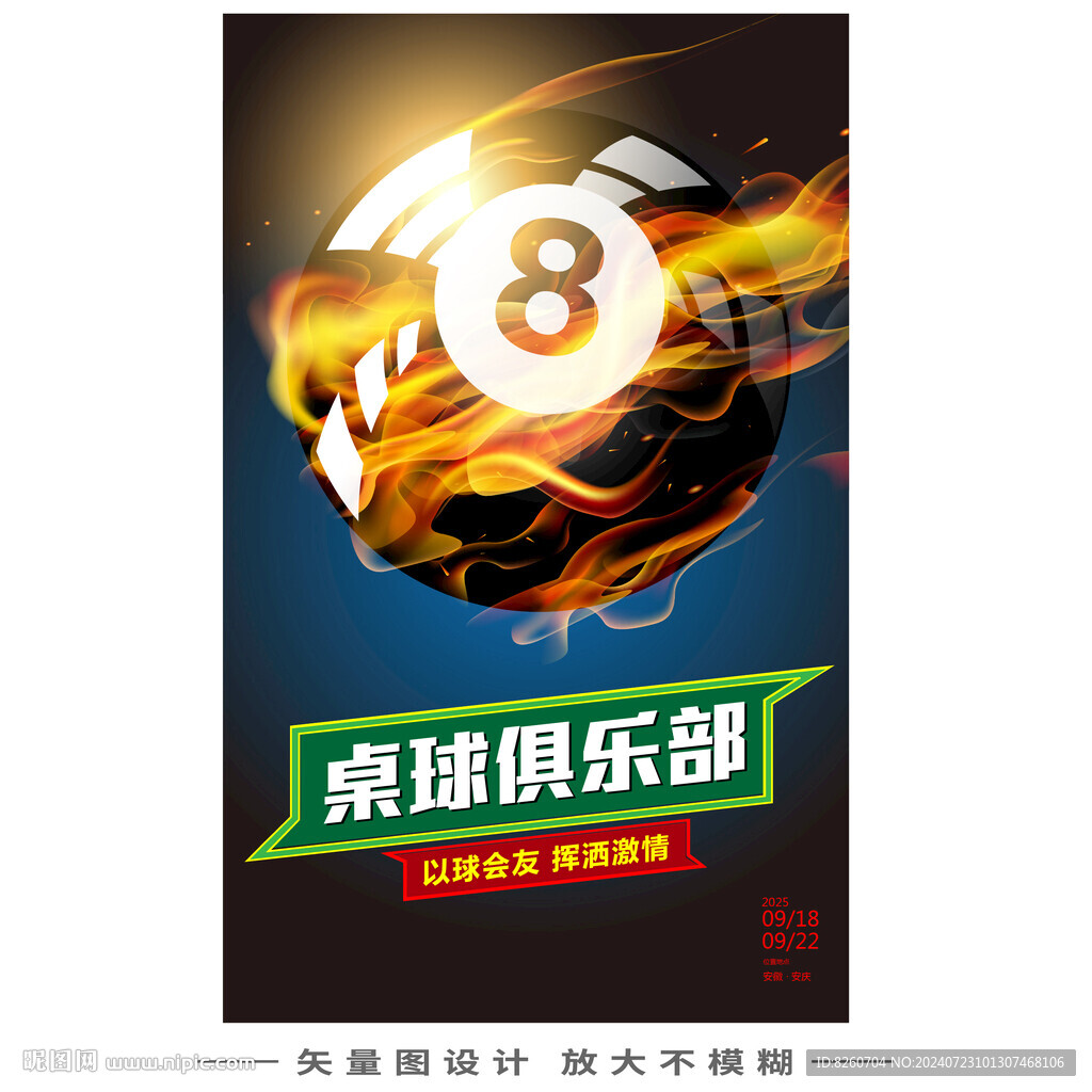 台球海报