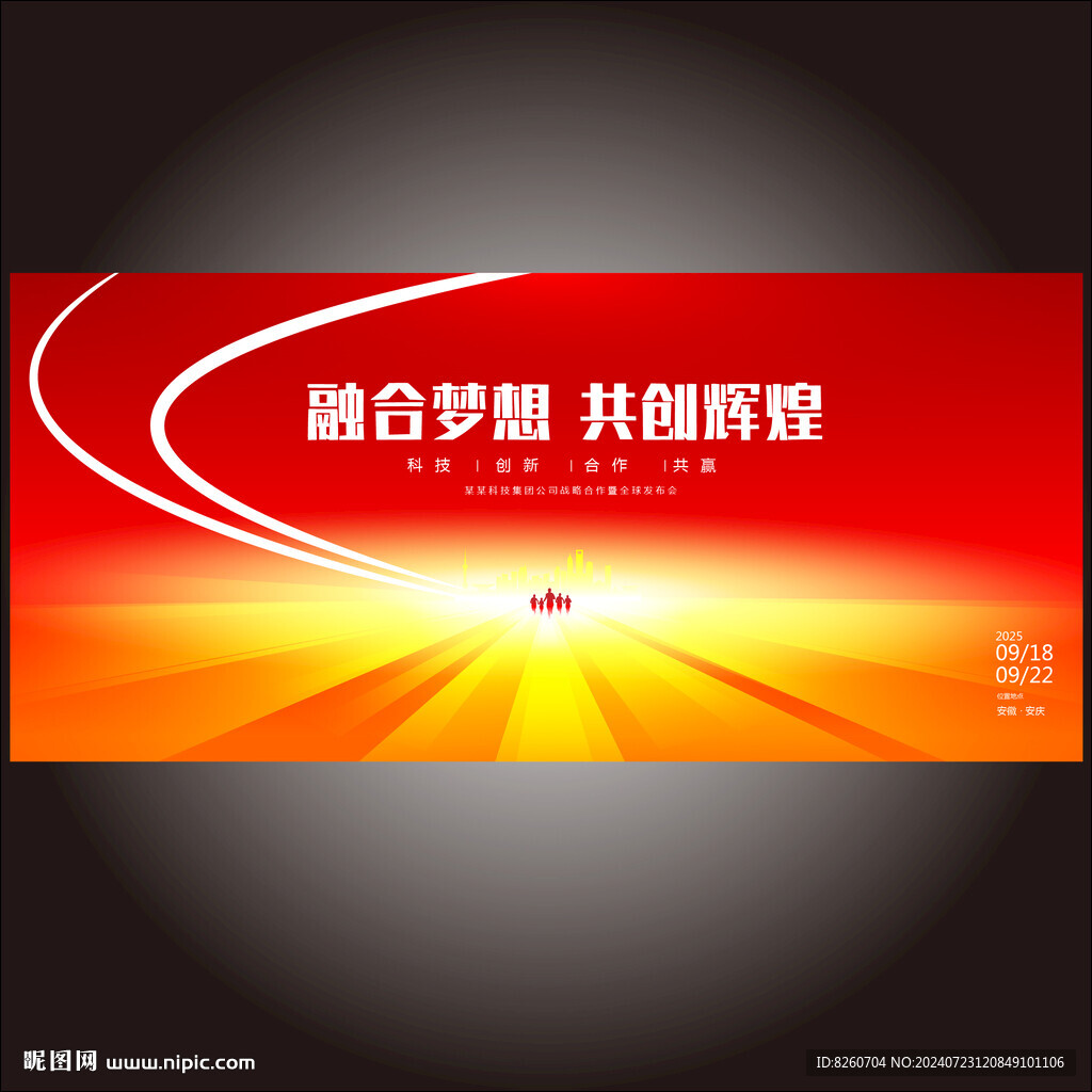 红色会议背景