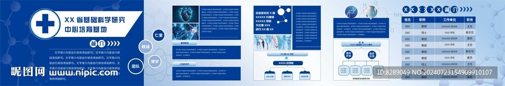 科技医学发展历程文化墙