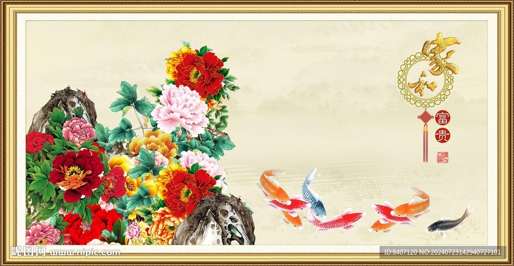 牡丹九鱼图