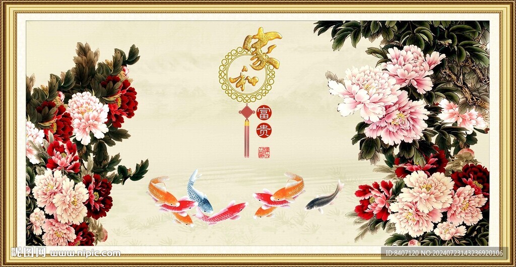 花开富贵