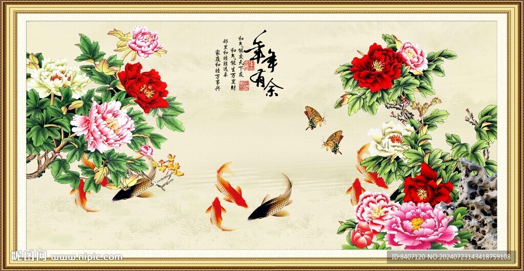 花开富贵