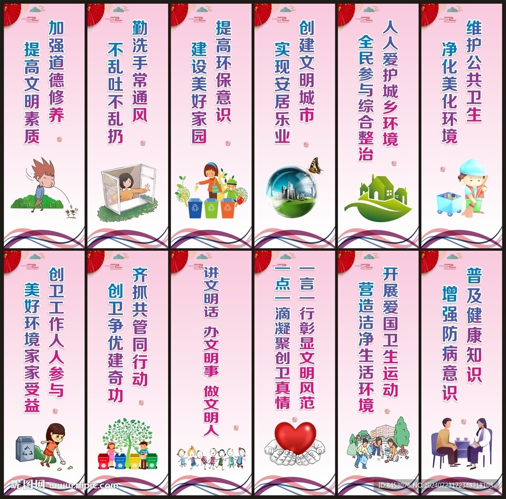 爱国卫生月