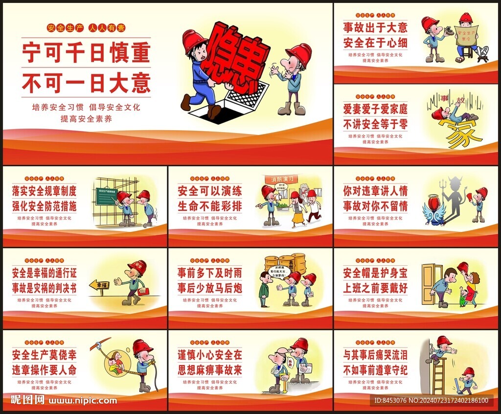安全生产