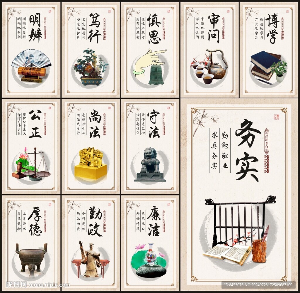 法院廉政文化