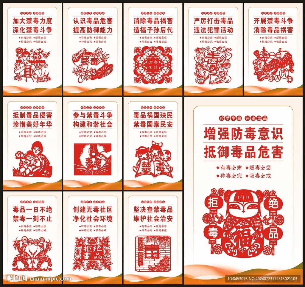 禁毒