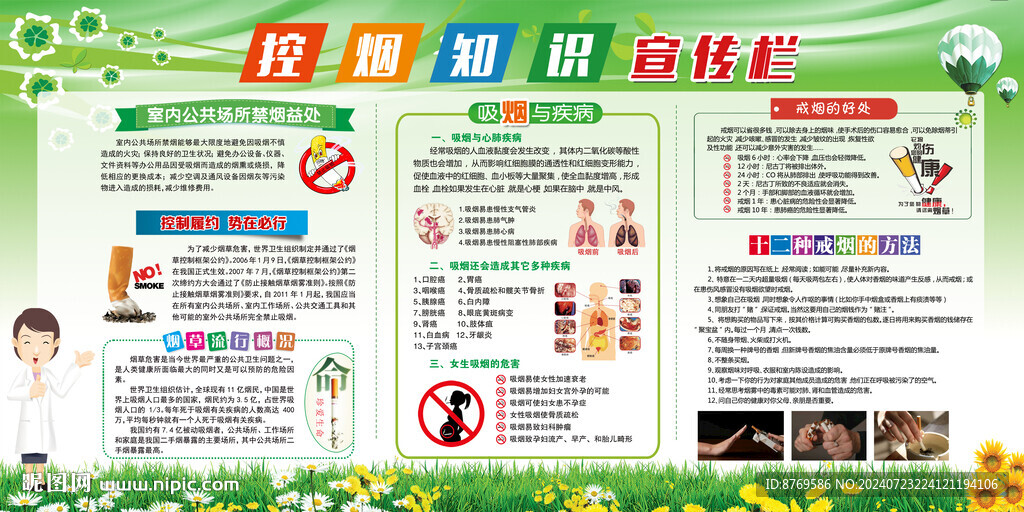 禁烟控烟