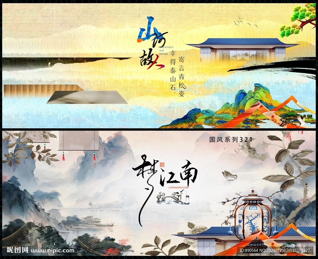 中国风
