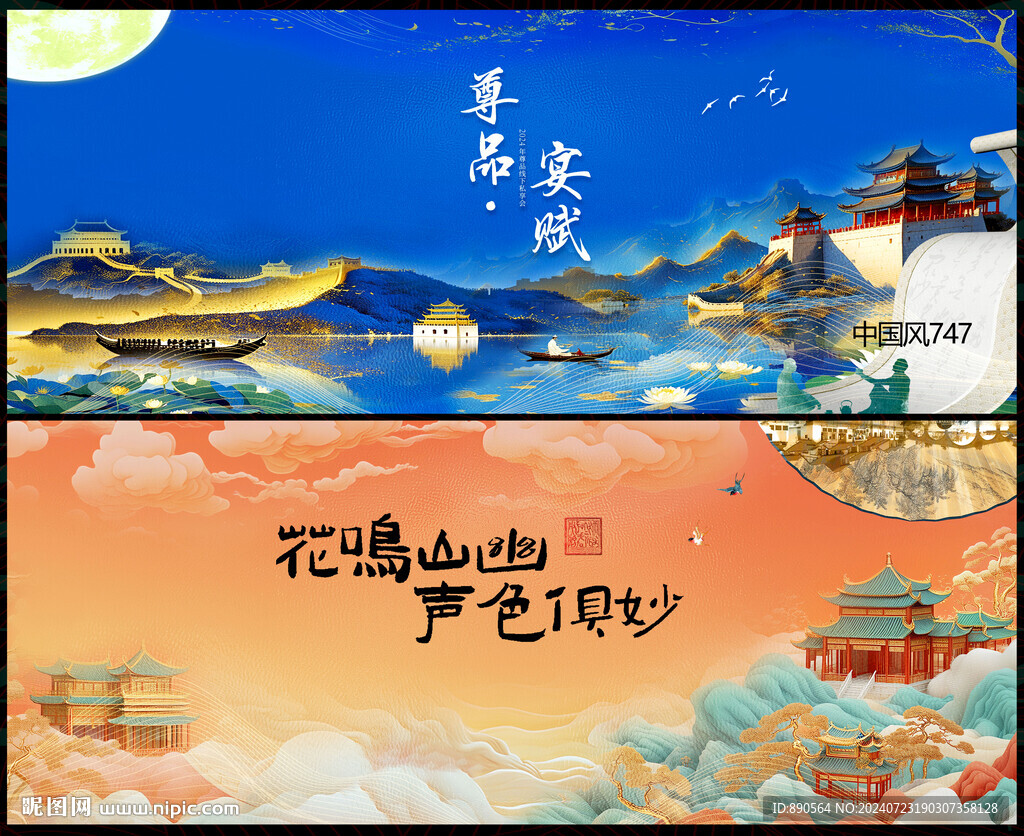 中国风
