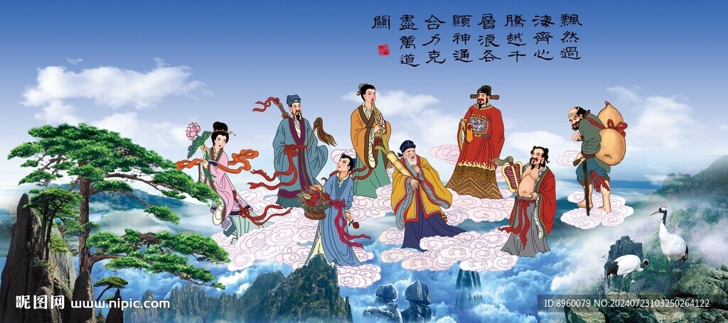 八仙过海