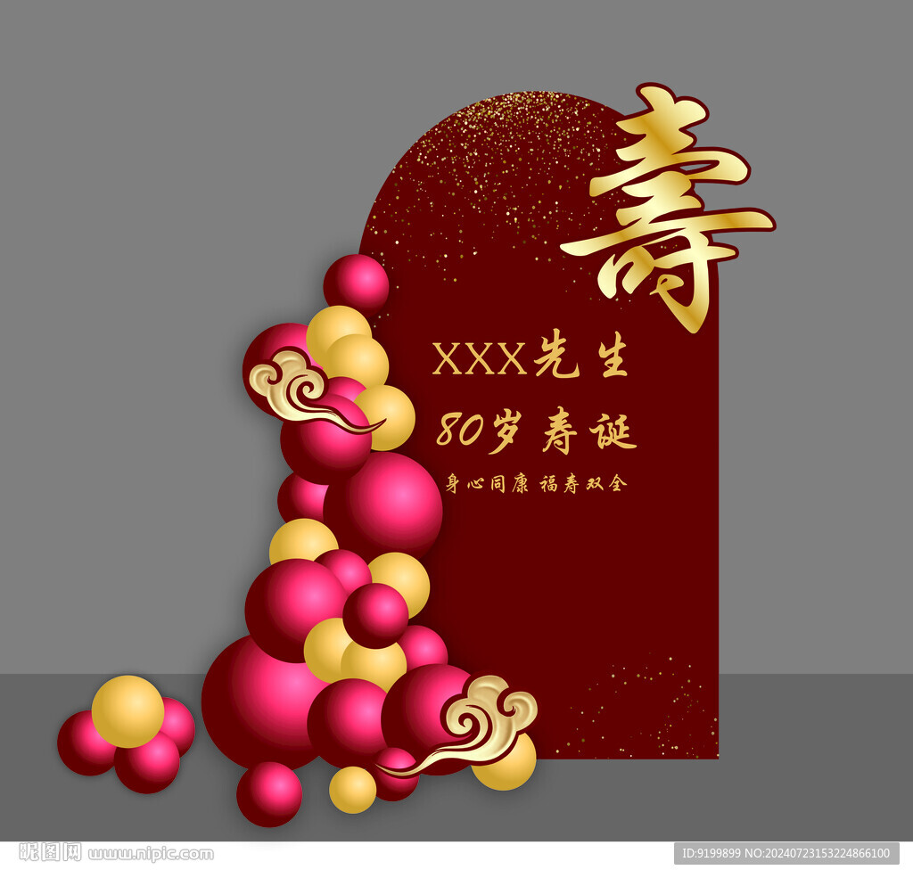 寿宴